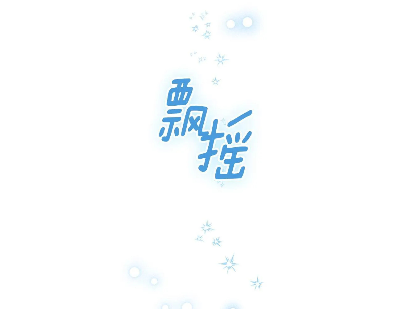 第13话 梦魔 第7页