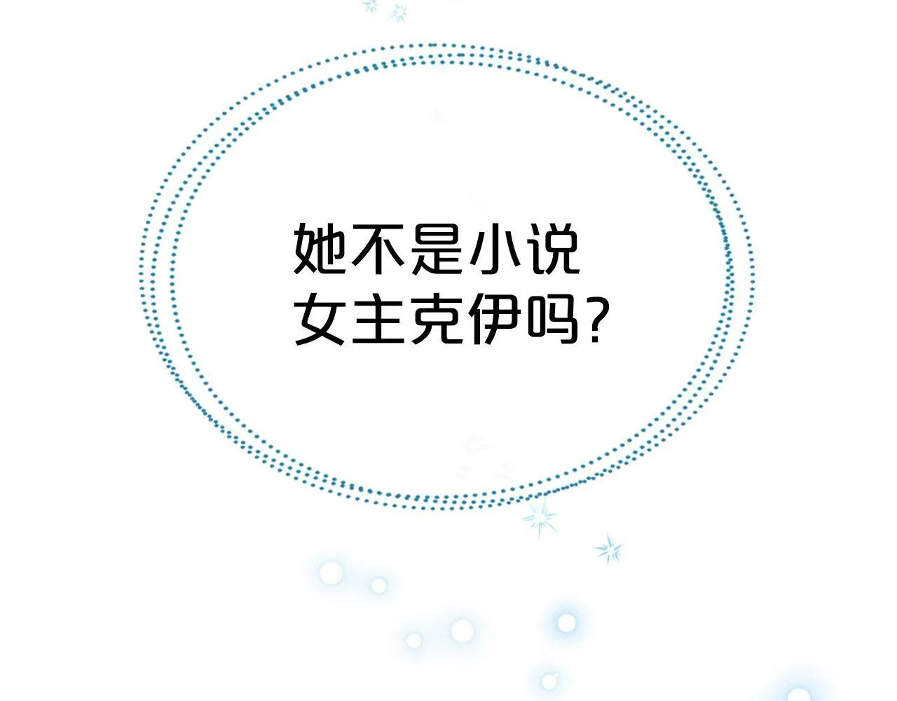 第13话 梦魔 第16页