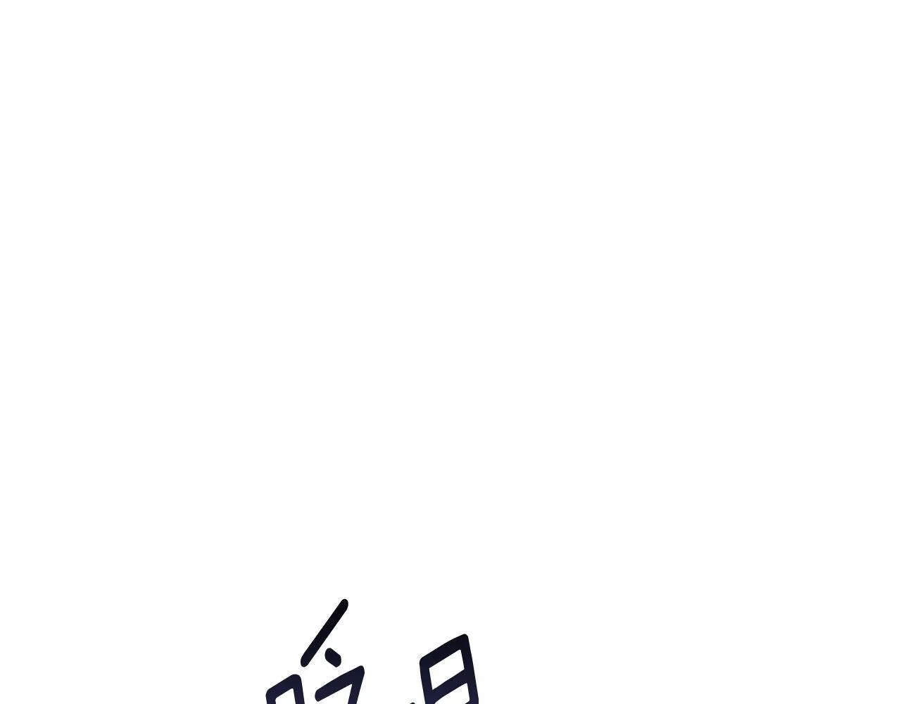 第13话 梦魔 第37页