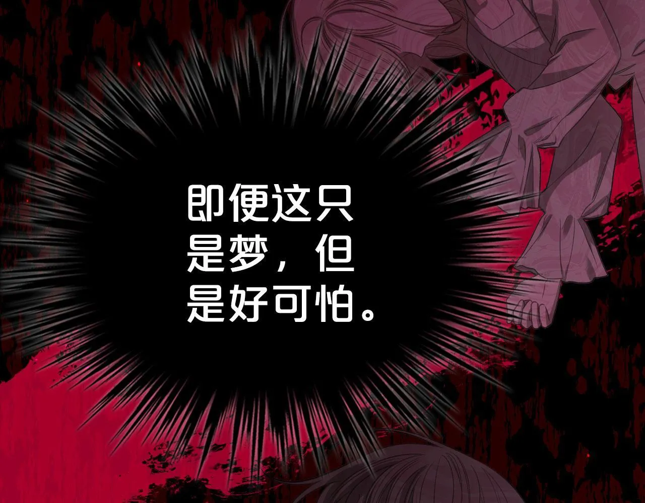 第13话 梦魔 第75页