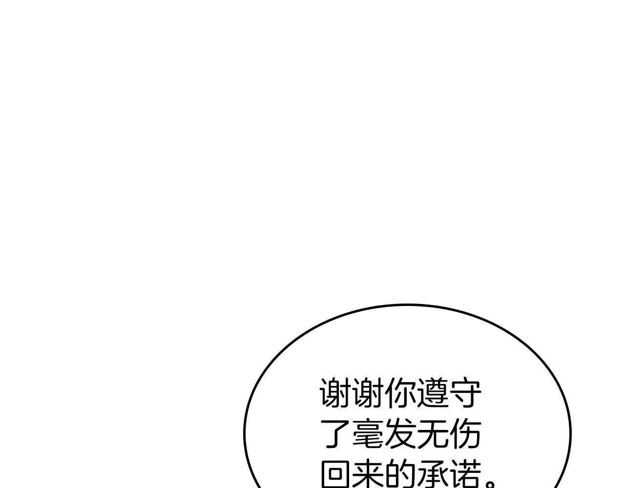 第25话 五年后 第9页