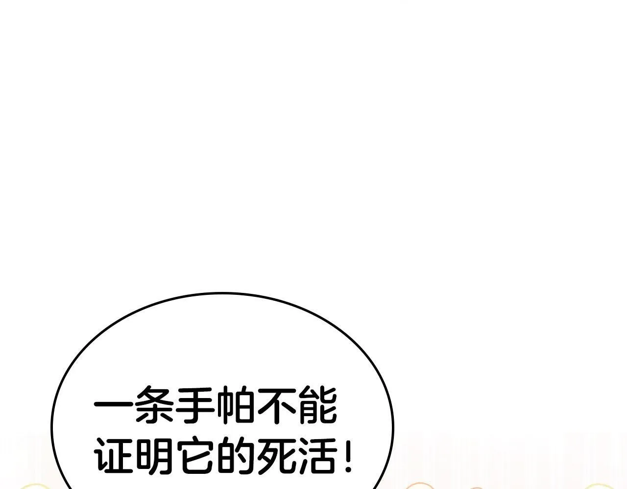 第25话 五年后 第28页