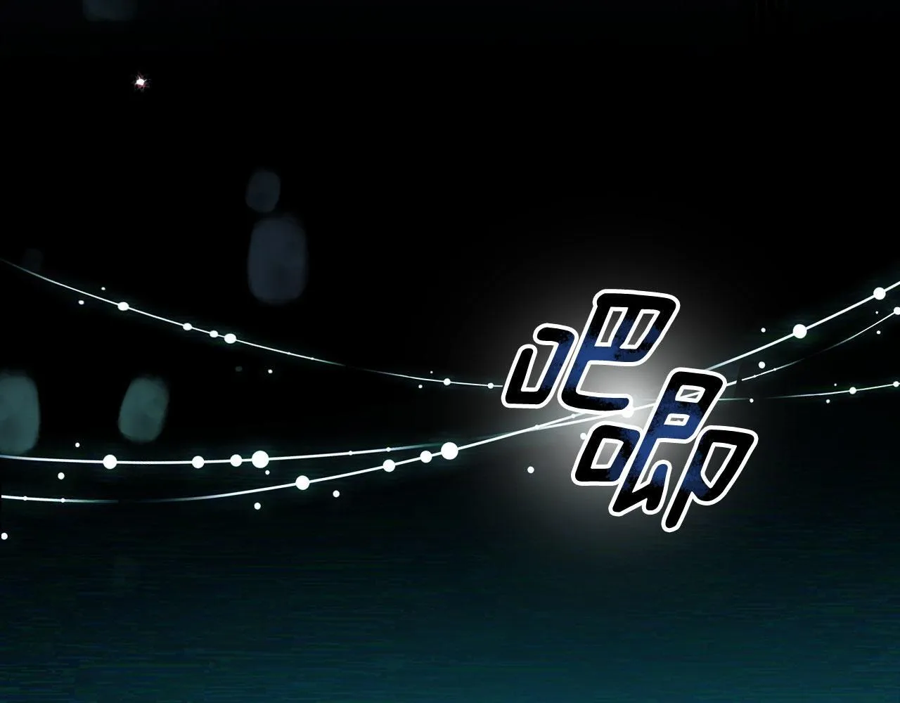 第21话 你得离开了 第61页