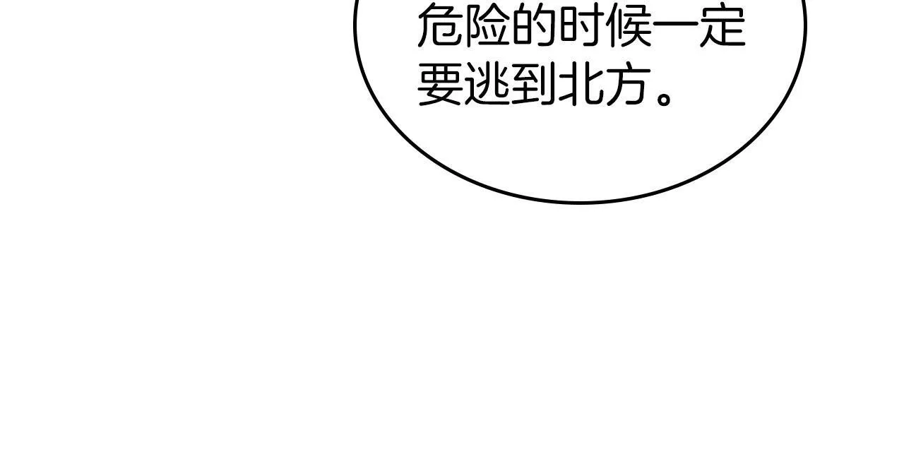 第21话 你得离开了 第112页