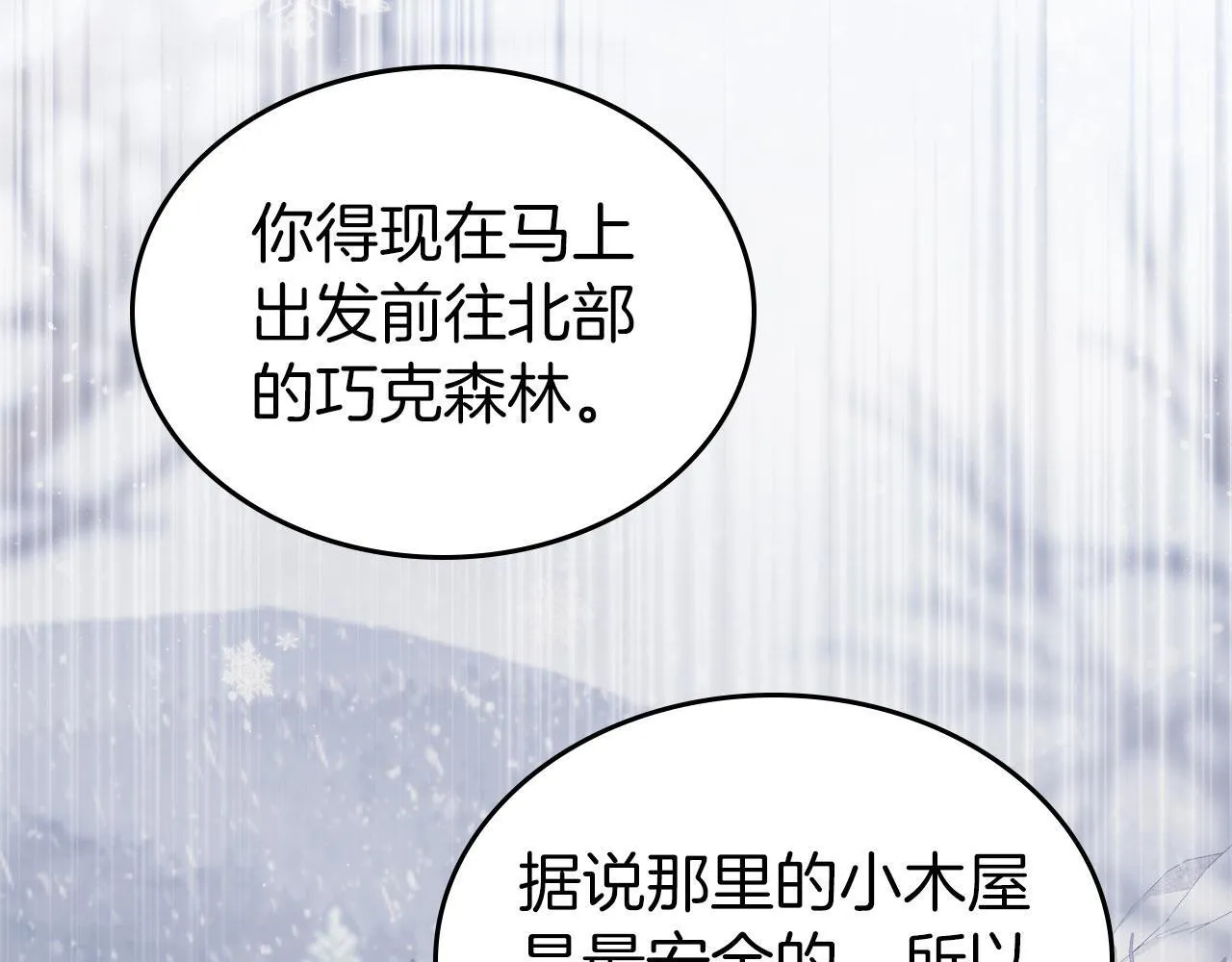 第21话 你得离开了 第114页