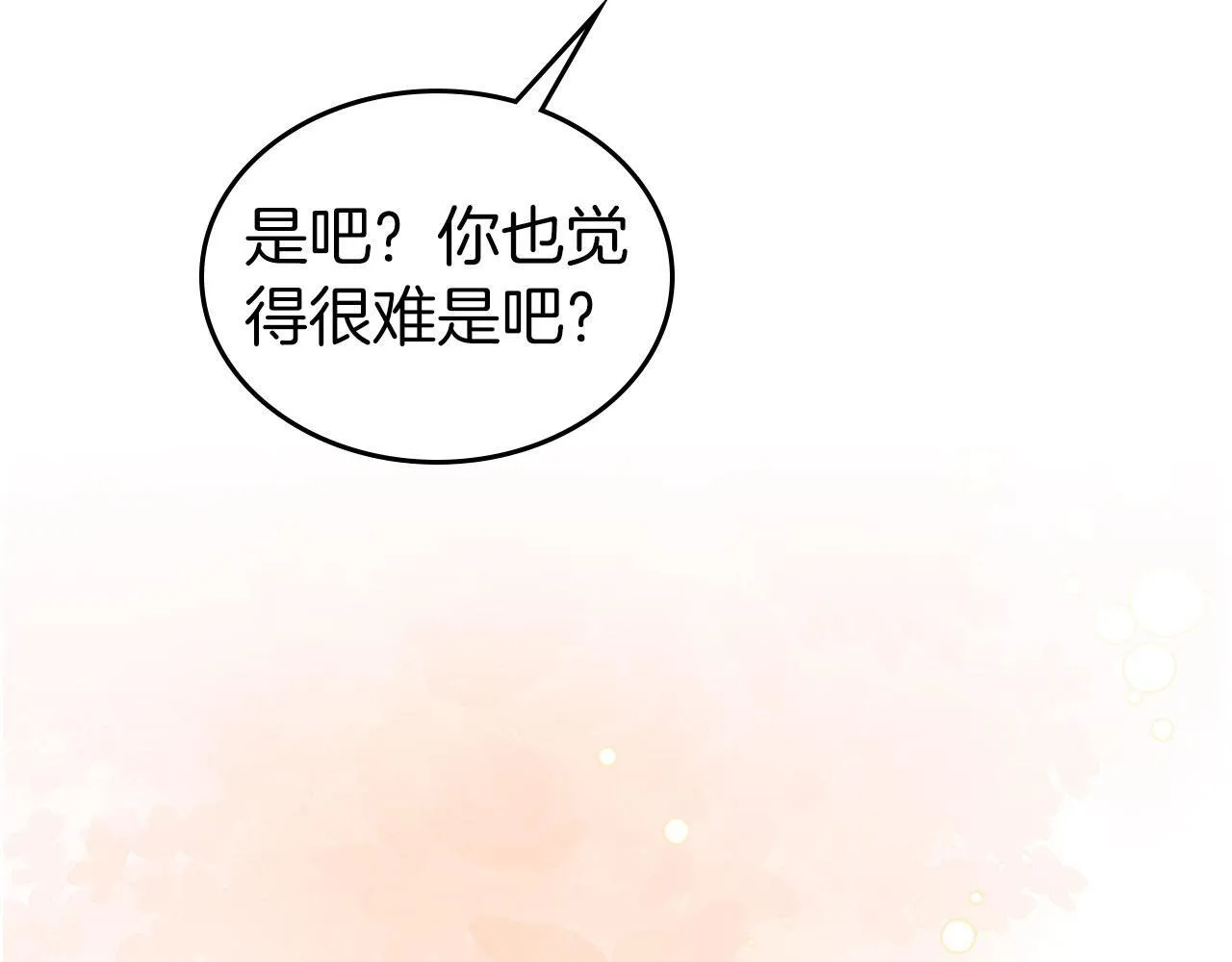 第18话 能配上她的人 第7页