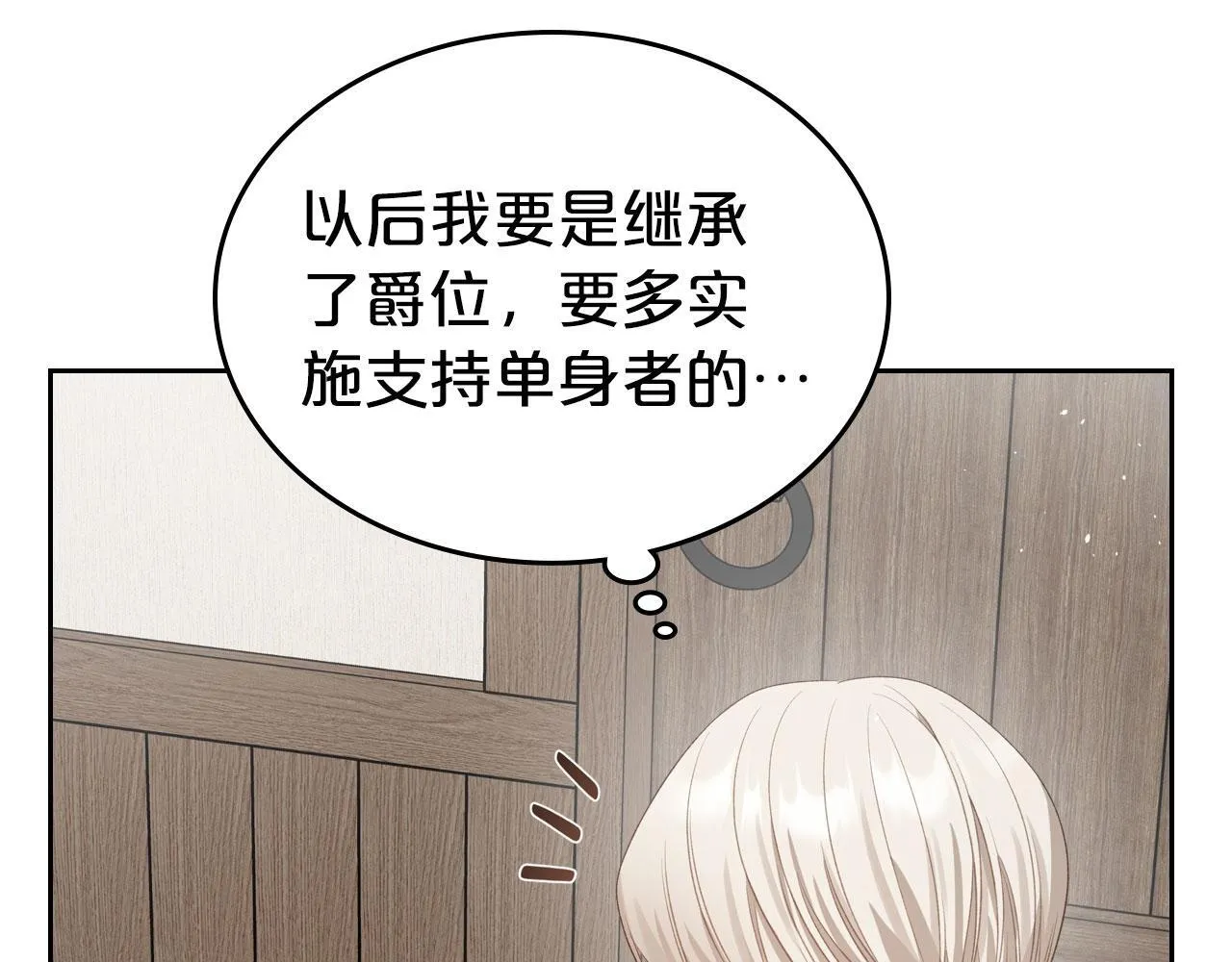 第18话 能配上她的人 第17页