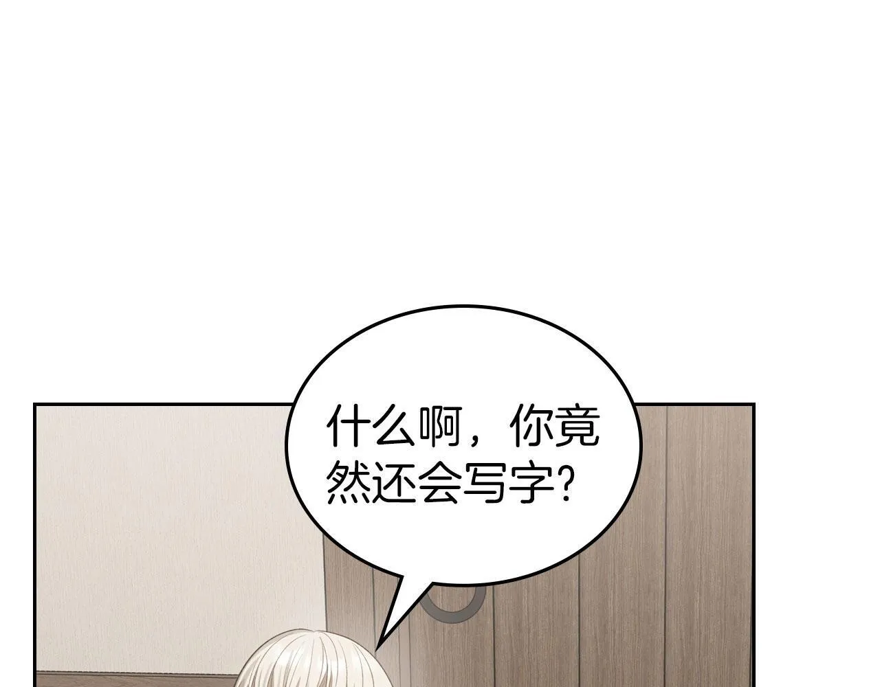第18话 能配上她的人 第20页