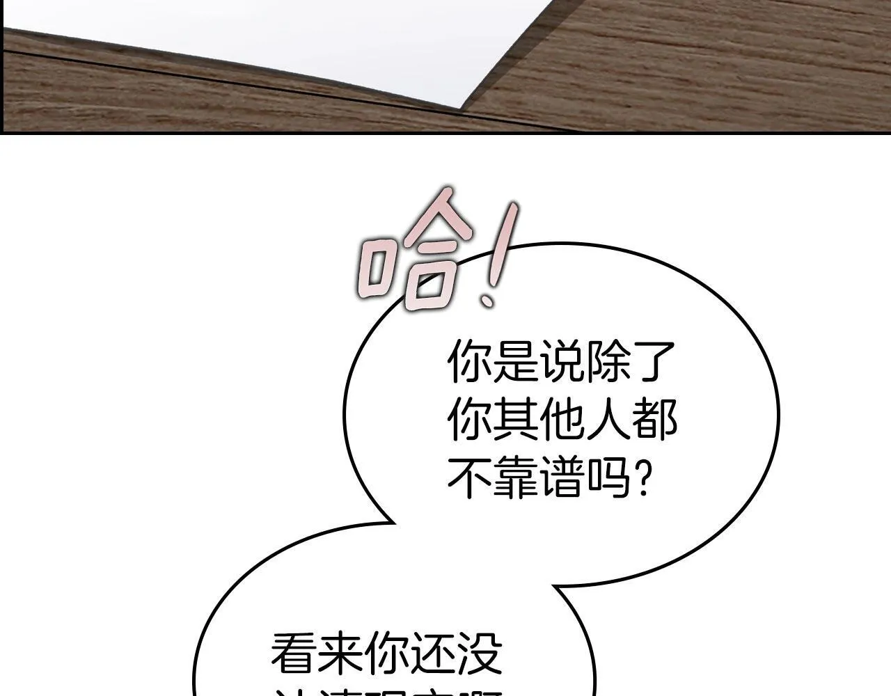 第18话 能配上她的人 第24页