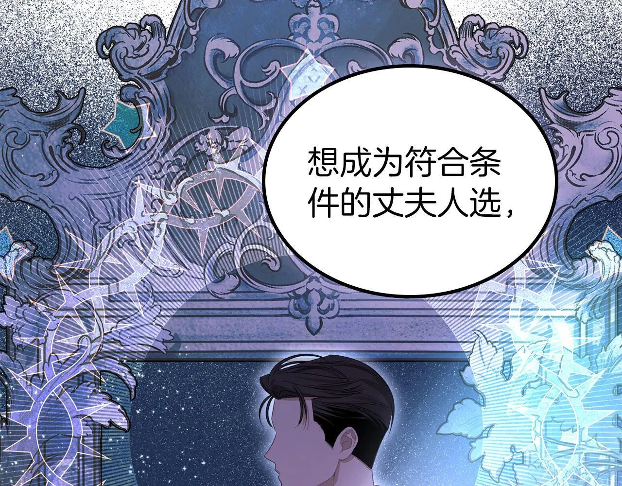 第18话 能配上她的人 第26页