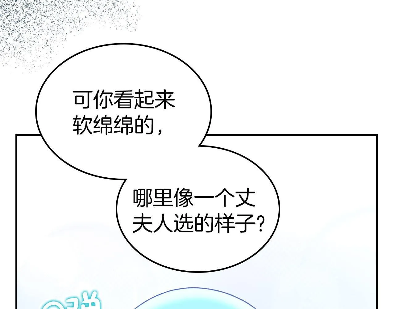 第18话 能配上她的人 第30页