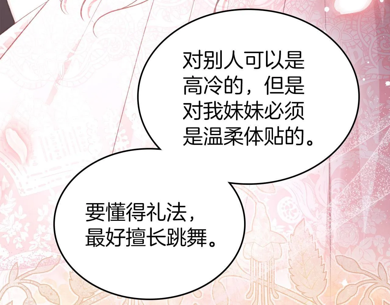第18话 能配上她的人 第51页