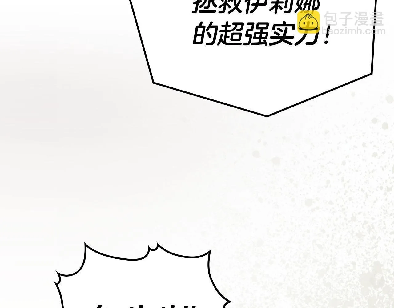 第18话 能配上她的人 第61页