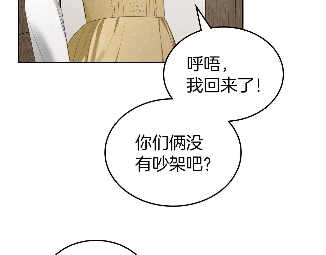 第18话 能配上她的人 第68页