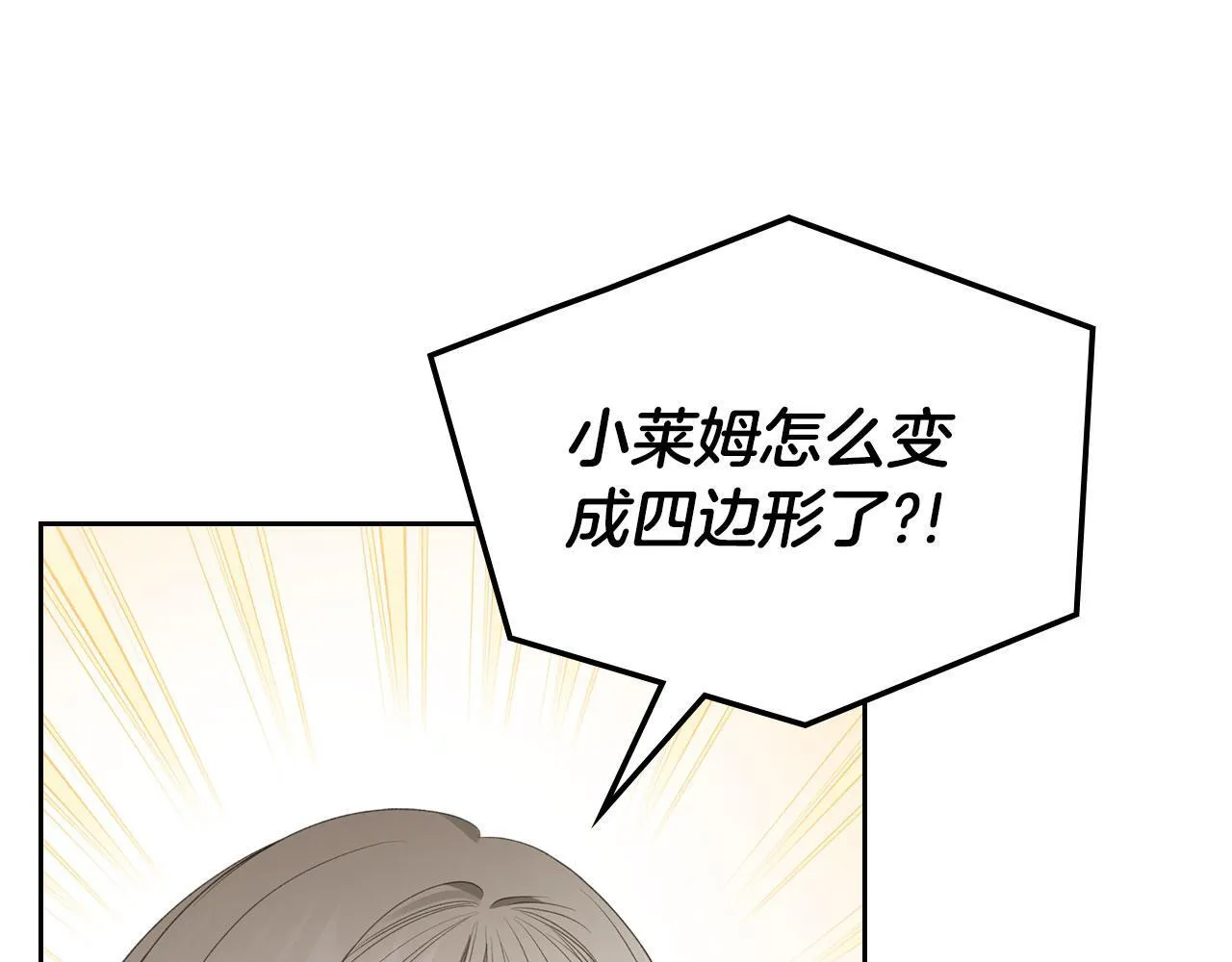 第18话 能配上她的人 第73页