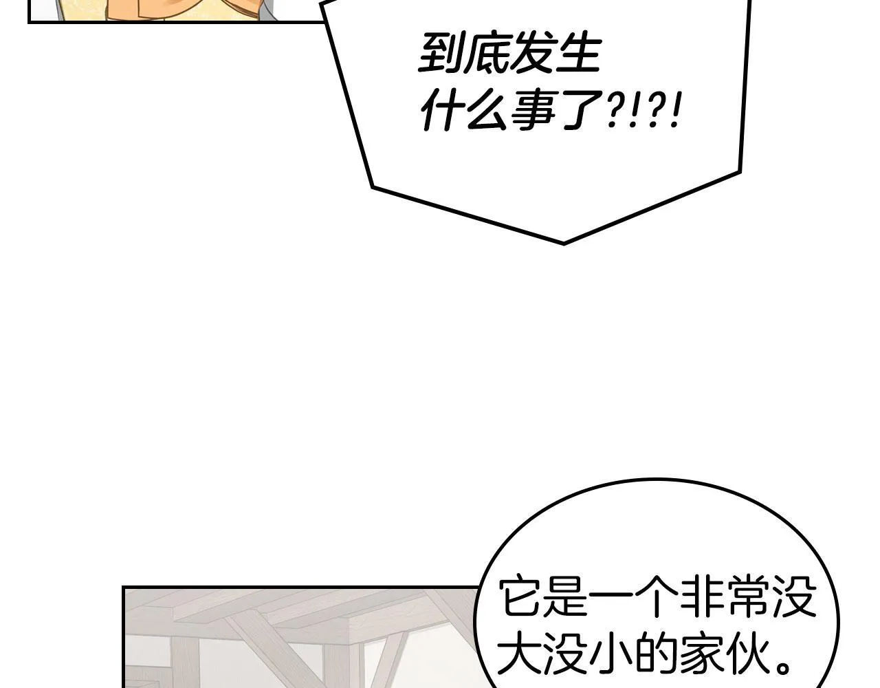 第18话 能配上她的人 第75页