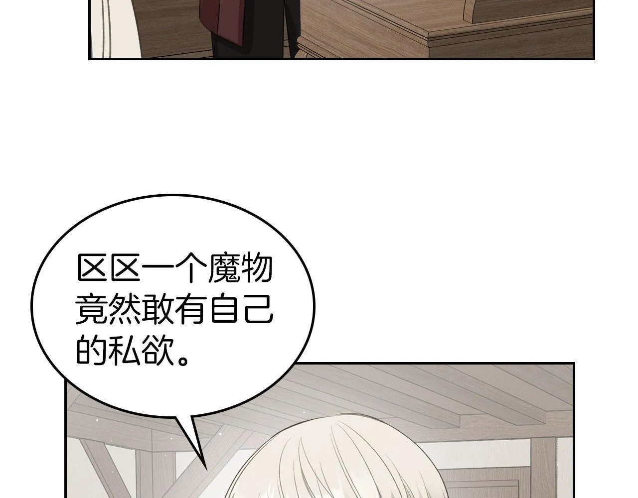 第18话 能配上她的人 第77页