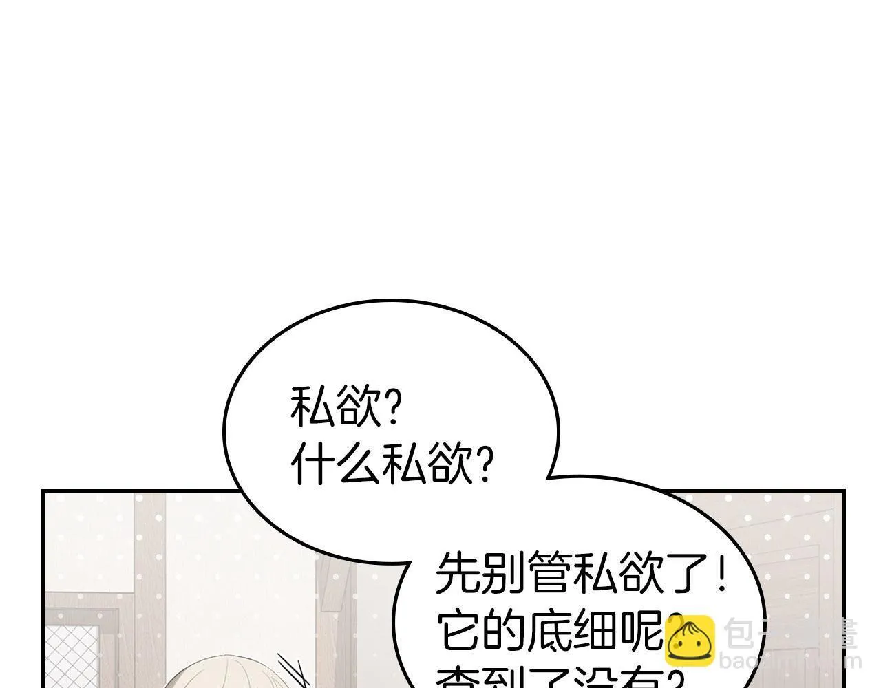 第18话 能配上她的人 第80页