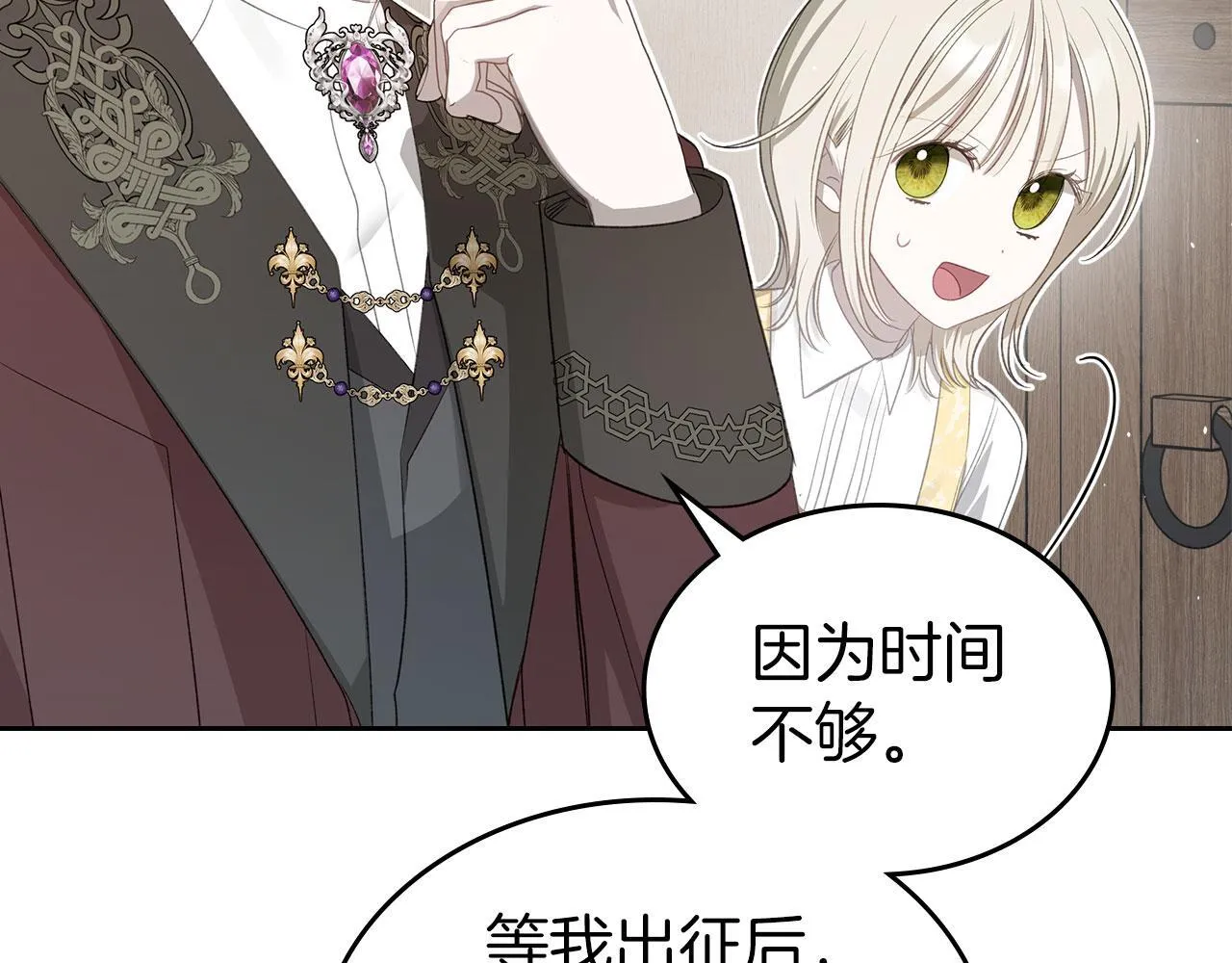 第18话 能配上她的人 第83页