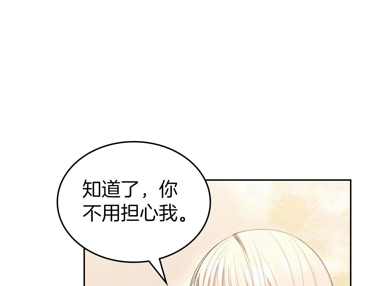 第18话 能配上她的人 第91页