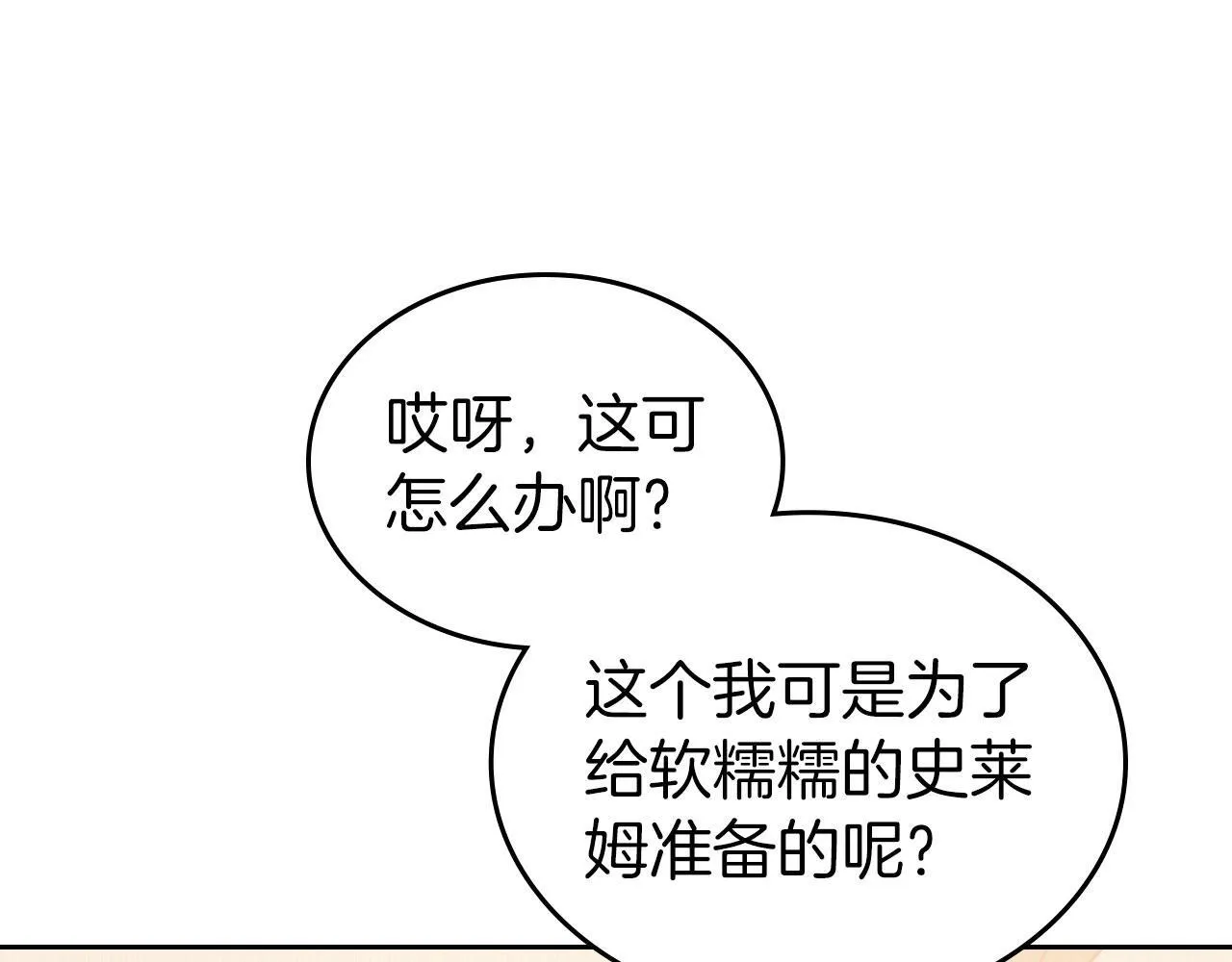 第18话 能配上她的人 第103页