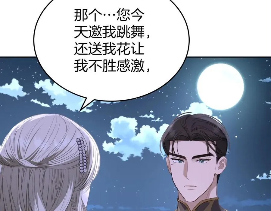 第30话 大公的苦恼 第7页