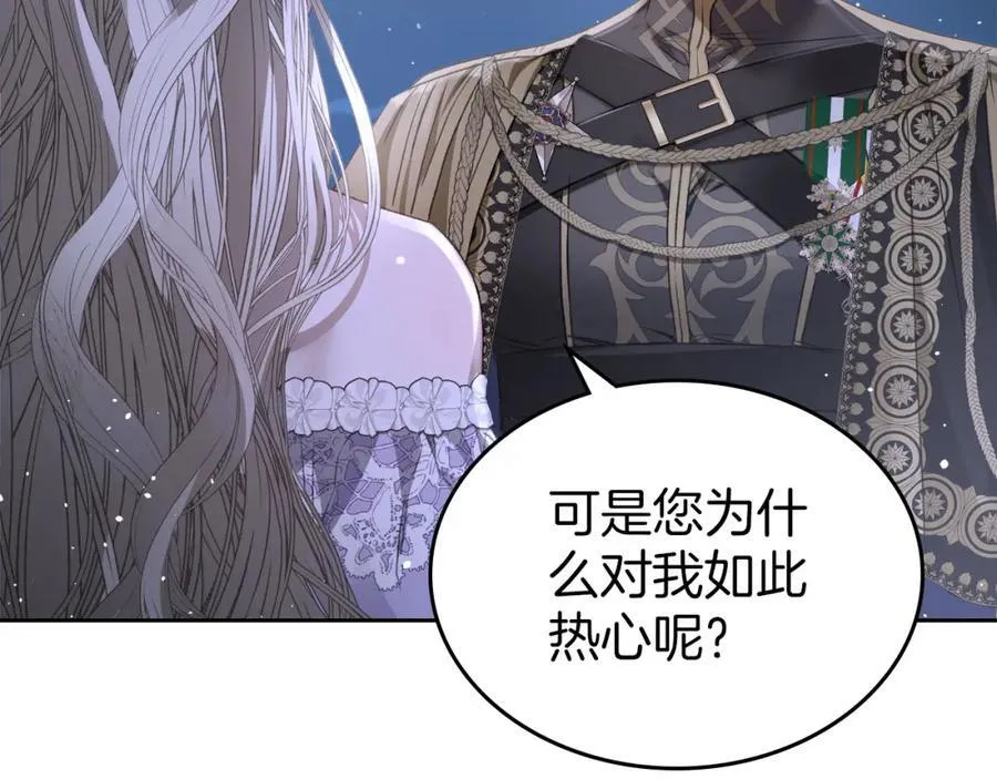 第30话 大公的苦恼 第8页