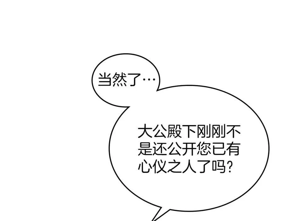 第30话 大公的苦恼 第12页