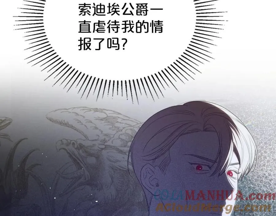 第30话 大公的苦恼 第17页