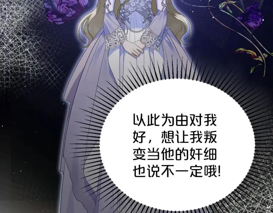 第30话 大公的苦恼 第19页