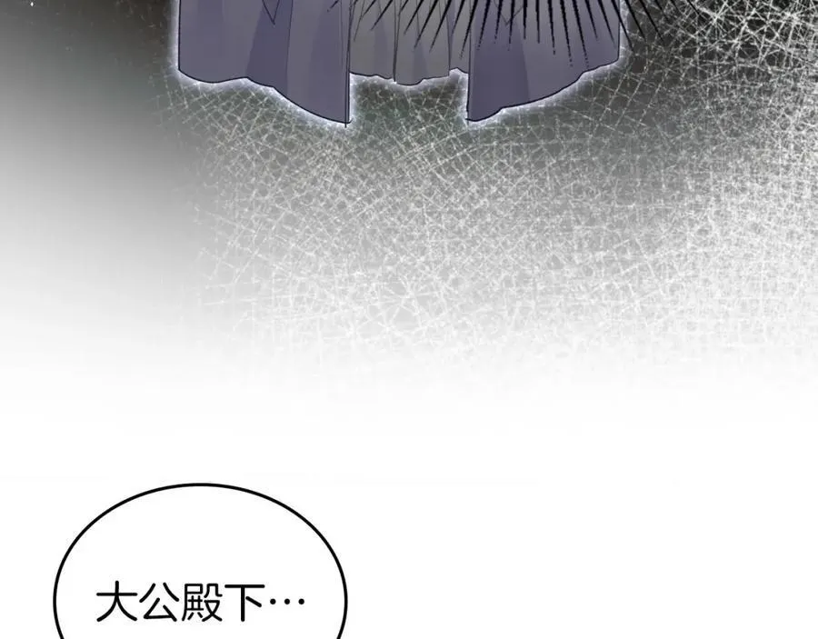第30话 大公的苦恼 第20页