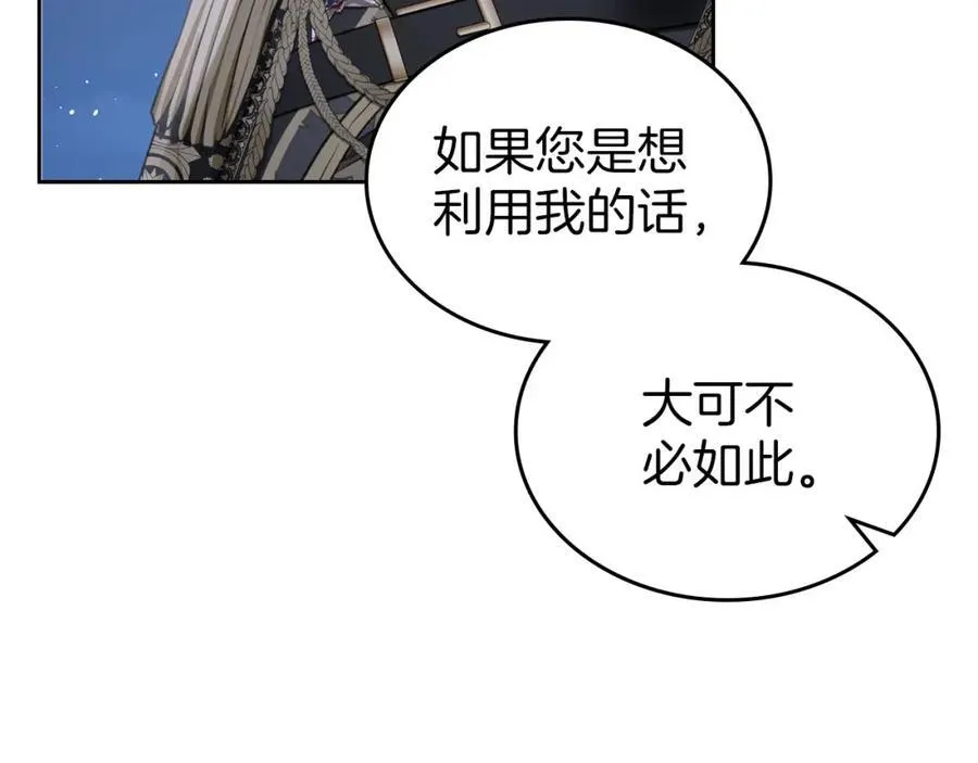 第30话 大公的苦恼 第22页