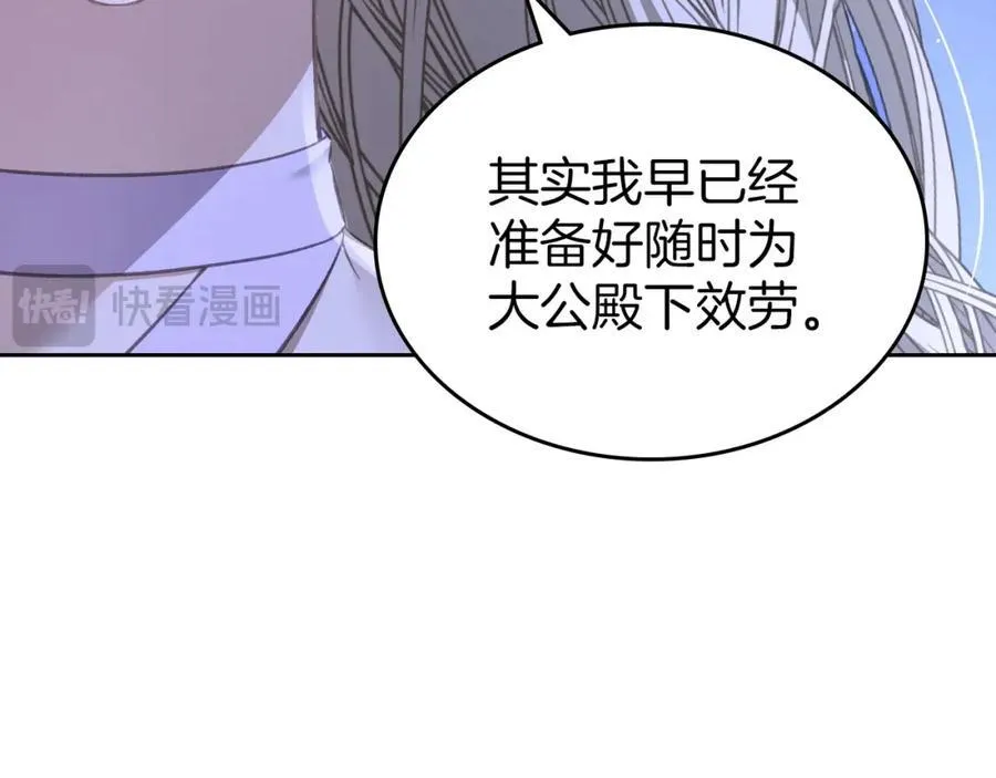 第30话 大公的苦恼 第26页