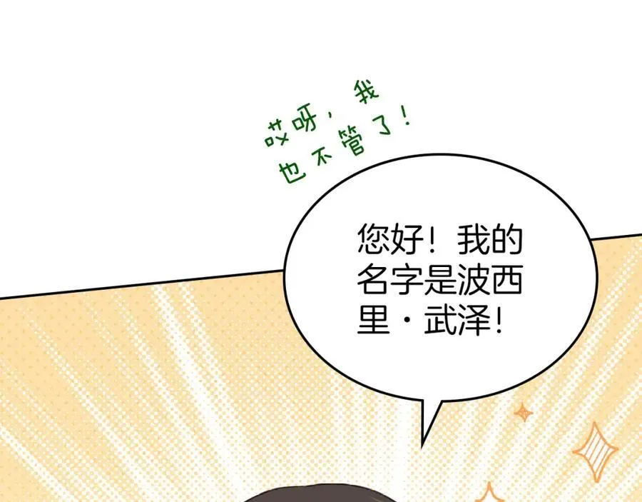 第30话 大公的苦恼 第38页