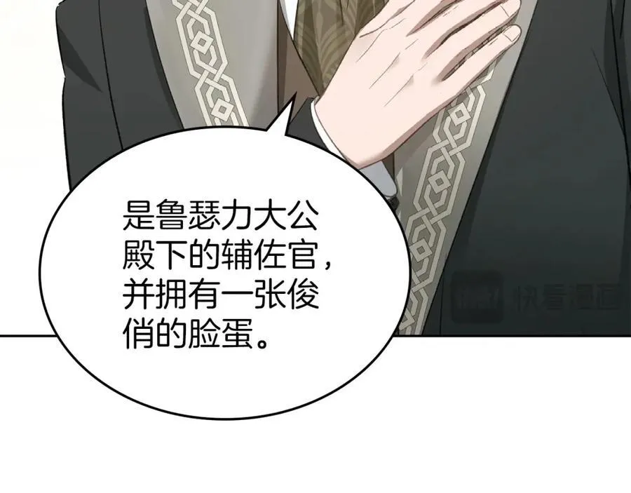 第30话 大公的苦恼 第40页