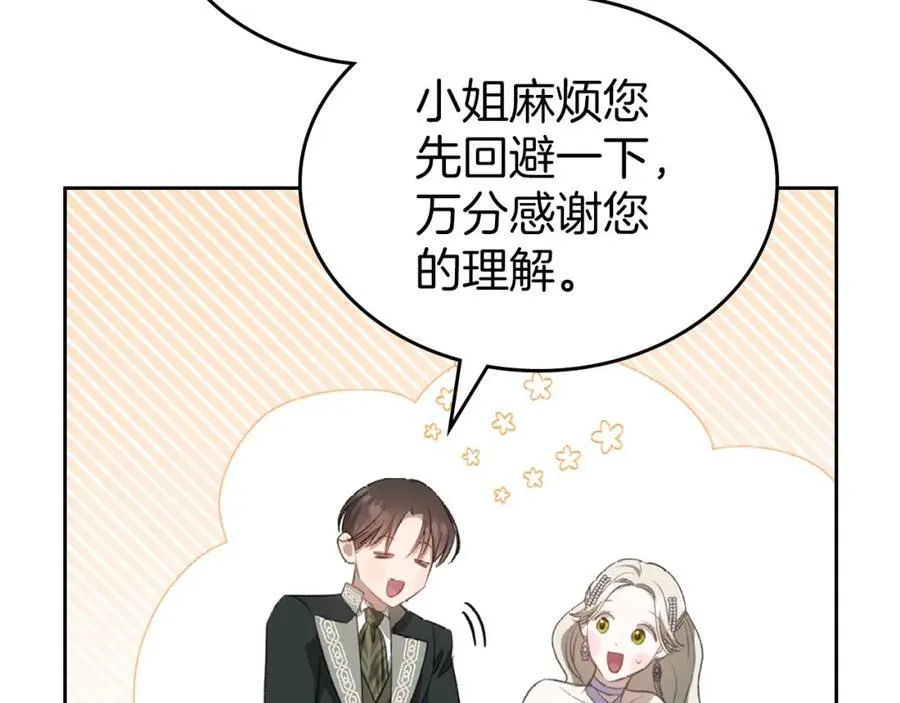 第30话 大公的苦恼 第42页