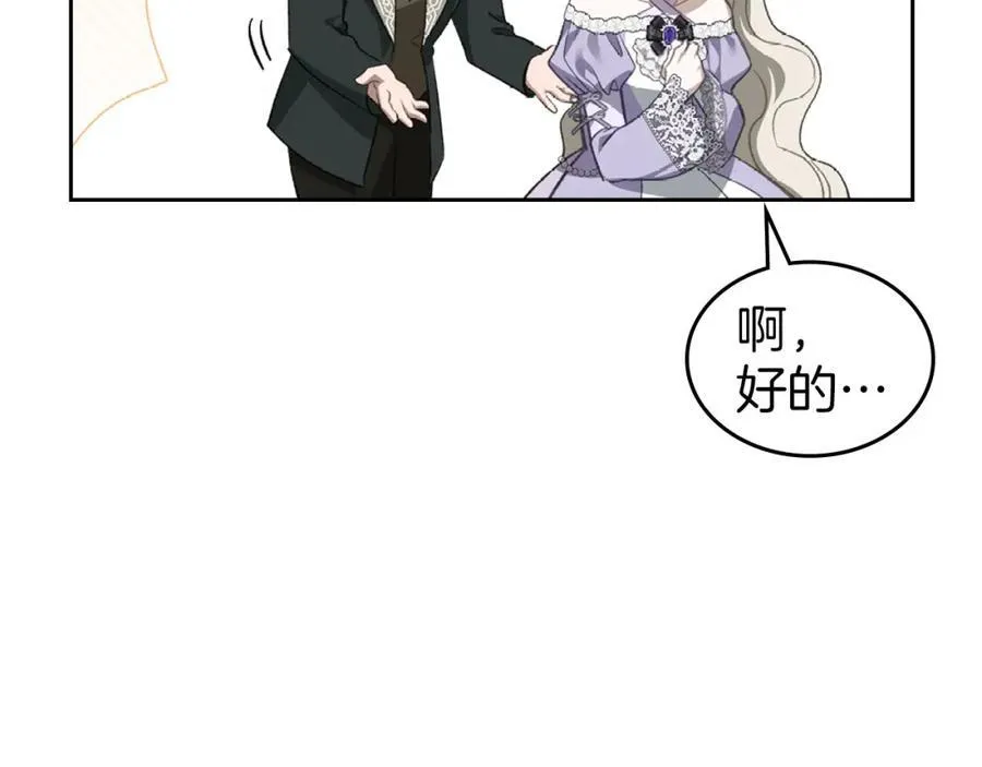 第30话 大公的苦恼 第43页