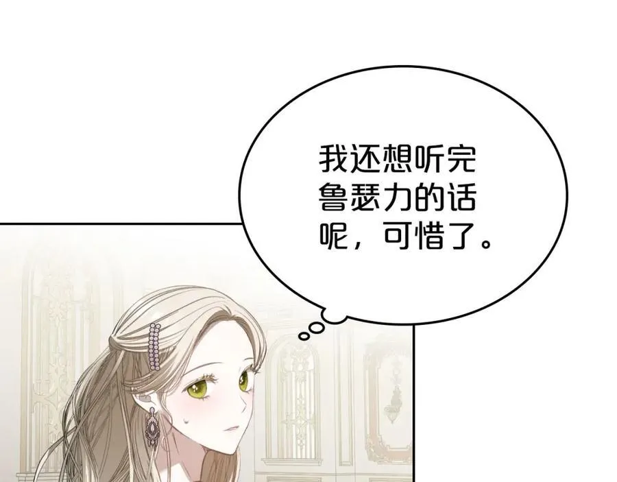第30话 大公的苦恼 第46页