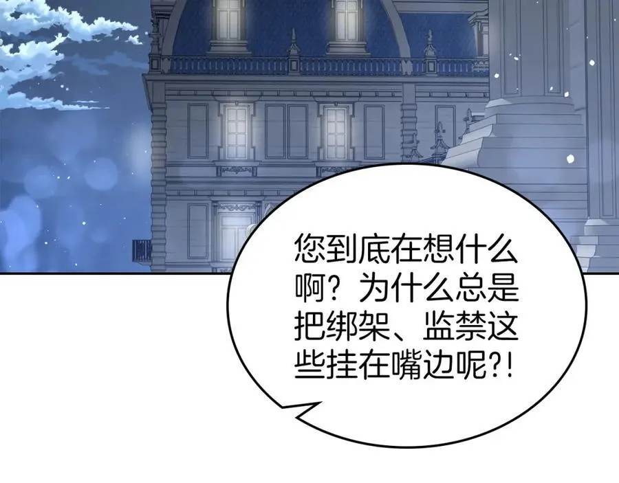 第30话 大公的苦恼 第52页