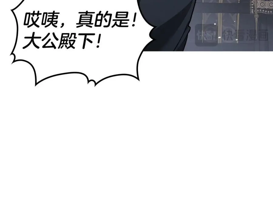 第30话 大公的苦恼 第55页
