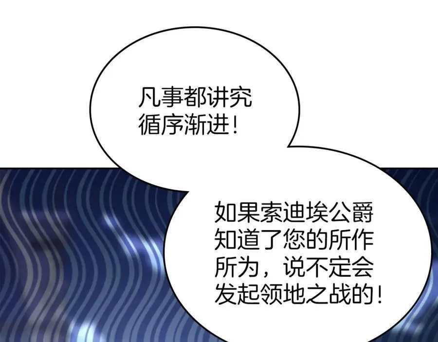 第30话 大公的苦恼 第56页