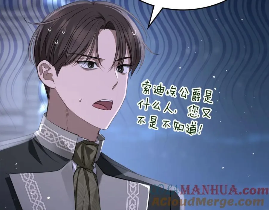 第30话 大公的苦恼 第57页