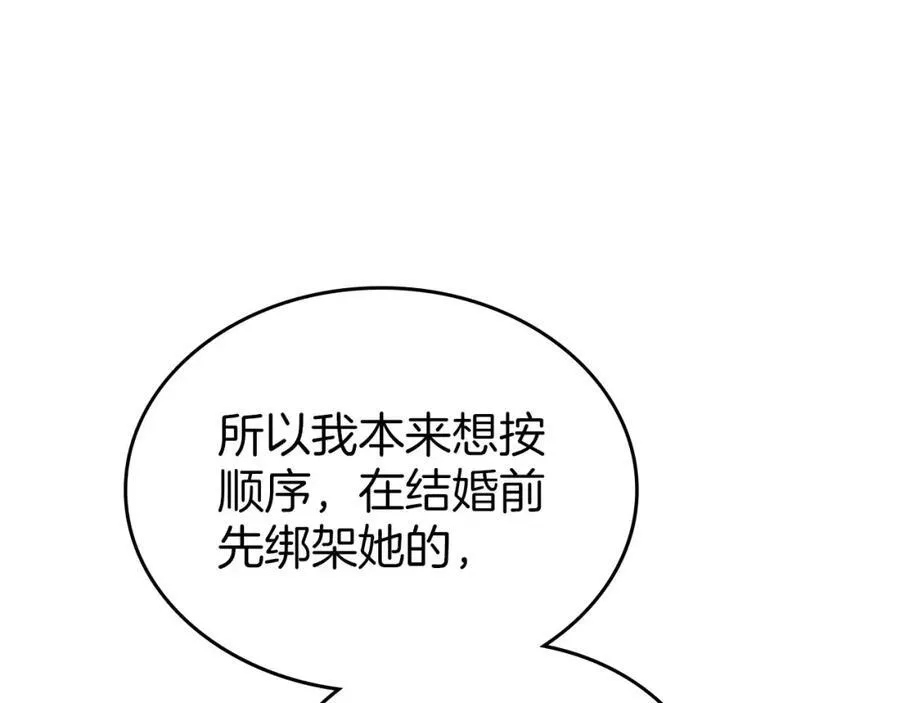 第30话 大公的苦恼 第59页