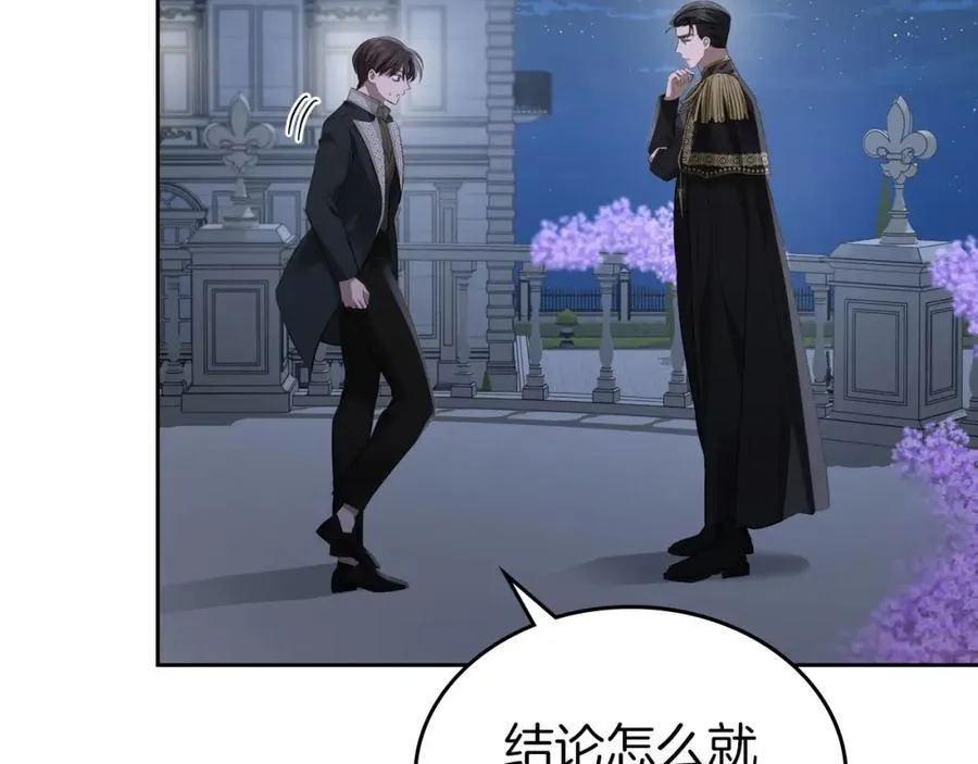 第30话 大公的苦恼 第63页