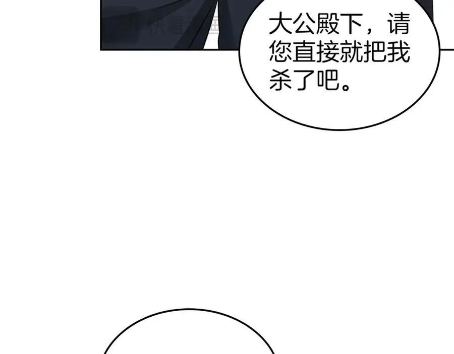 第30话 大公的苦恼 第71页