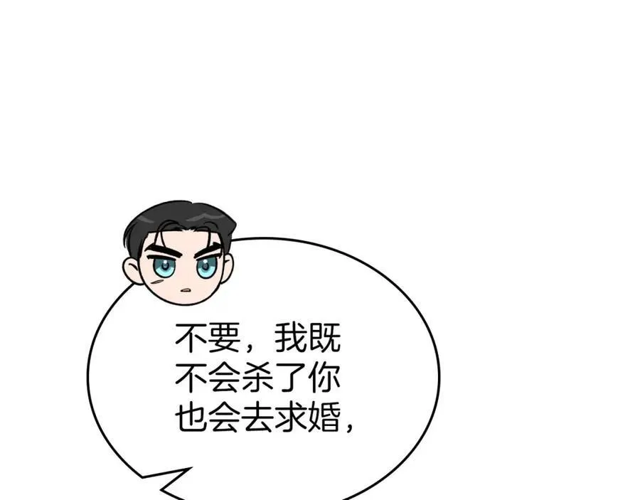 第30话 大公的苦恼 第74页