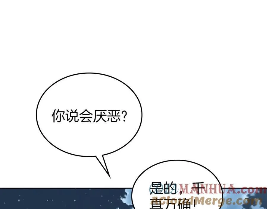 第30话 大公的苦恼 第81页
