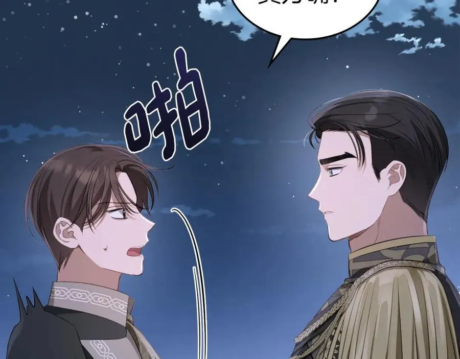 第30话 大公的苦恼 第82页