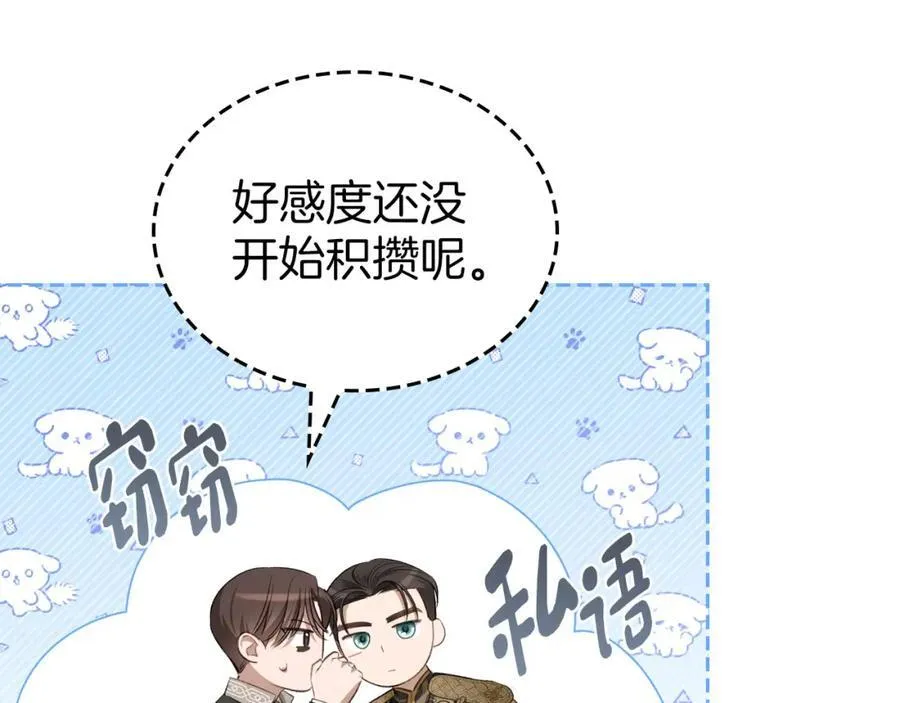 第30话 大公的苦恼 第84页
