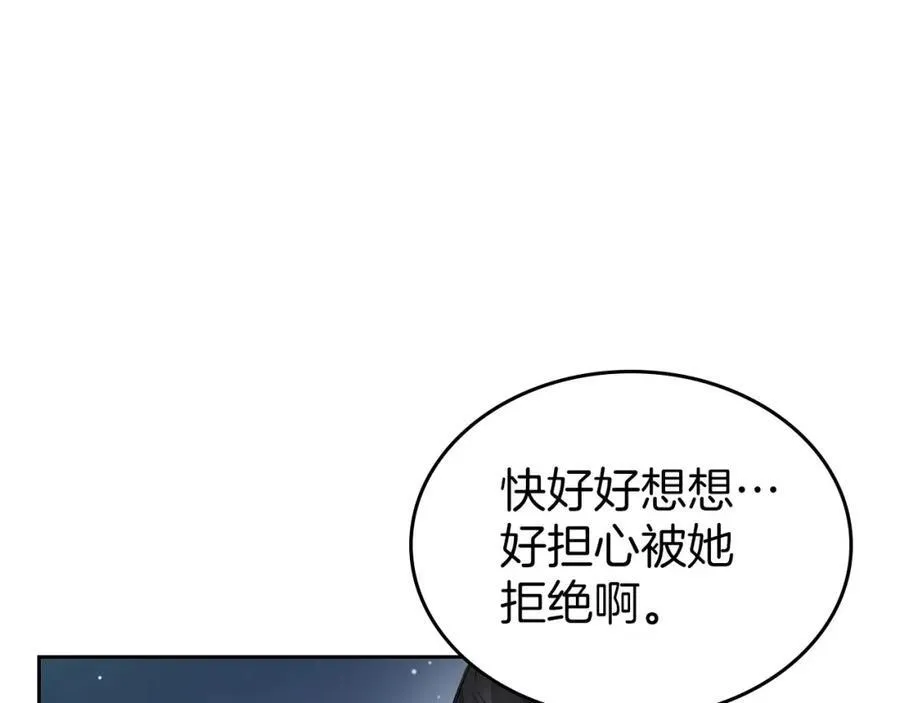 第30话 大公的苦恼 第92页